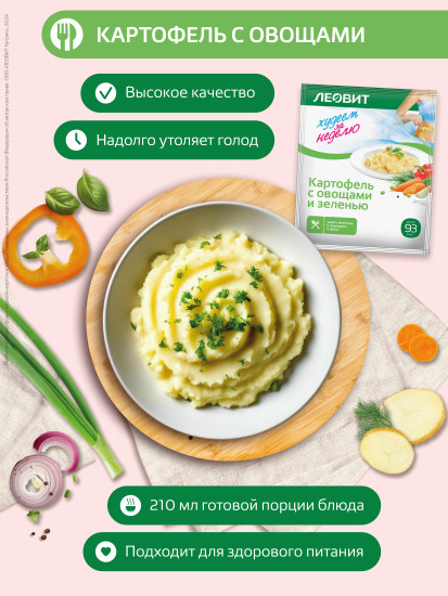 Пюре быстрого приготовления «Картофель с овощами и зеленью диетический»