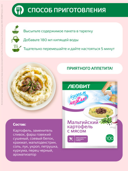 Пюре быстрого приготовления «Картофель с мясом»