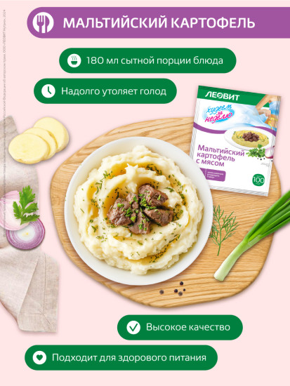 Пюре быстрого приготовления «Картофель с мясом»