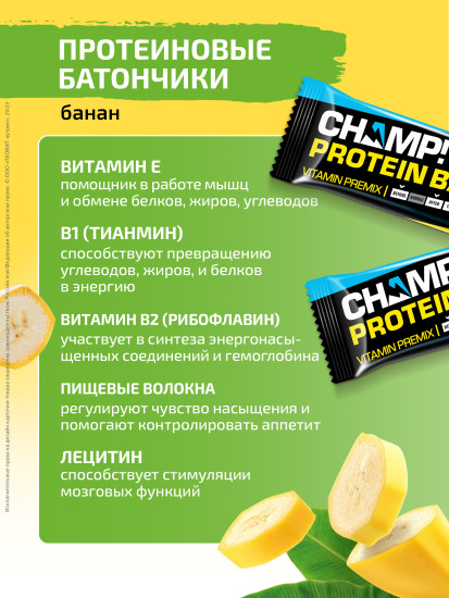 Набор протеиновых батончиков с коллагеном со вкусом банана «Champ!»
