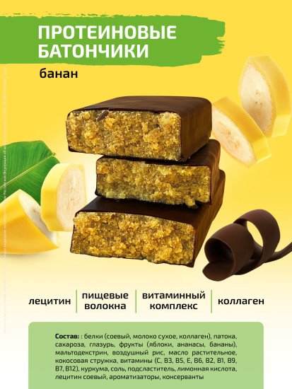 Набор протеиновых батончиков с коллагеном со вкусом банана «Champ!»