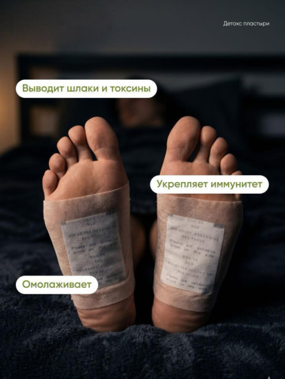 Набор детокс пластырей для ног «Foot Patch»