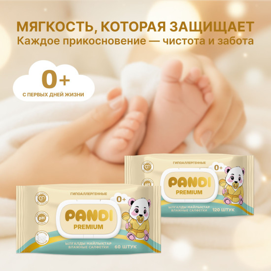 Салфетки влажные гипоаллергенные