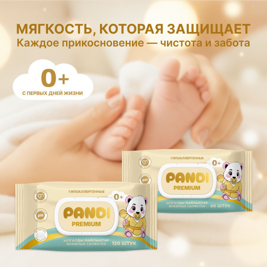 Салфетки влажные гипоаллергенные