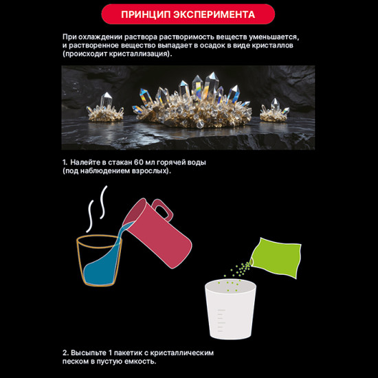 Набор для опытов «Выращивание кристаллов»