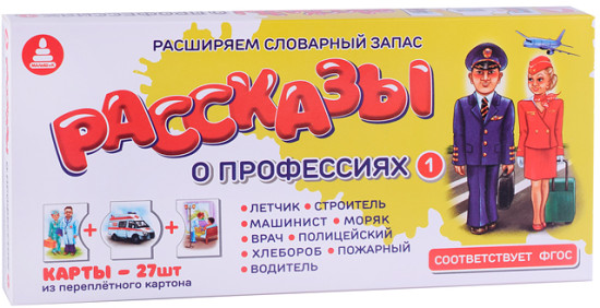 Настольная игра «Рассказы о профессиях 1»