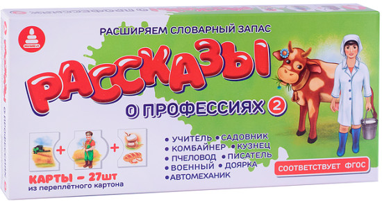 Настольная игра «Рассказы о профессиях 2»