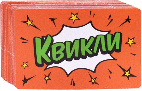 Настольная игра «Квикли»