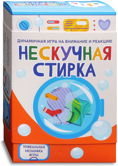 Настольная игра «Нескучная стирка»