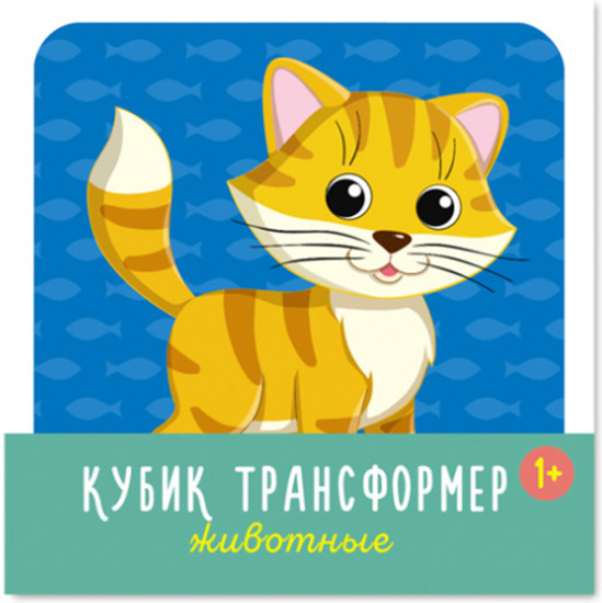 Кубики «Животные»