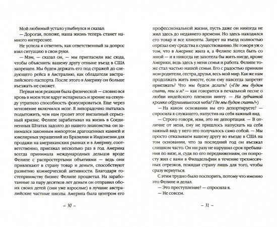 Есть, молиться, любить 2. Законный брак