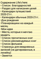 Ежедневник «Life’s here» 2020-2021 - Фото 6