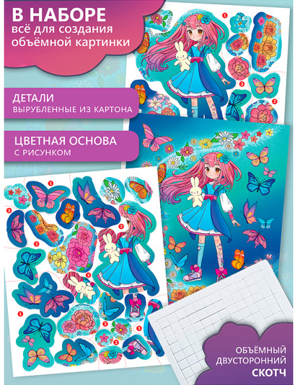 Раскраска 3Д аппликация. Каваий. Девочка
