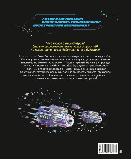 Межзвёздные путешествия