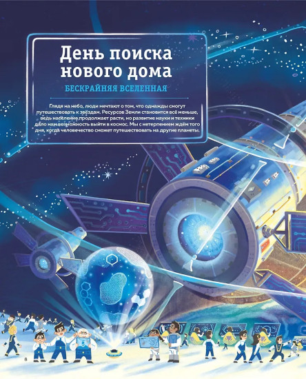 Межзвёздные путешествия