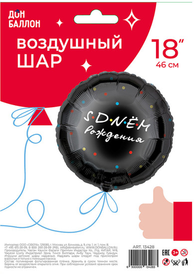 Воздушный шар круг Круг С Днем Рождения . в уп