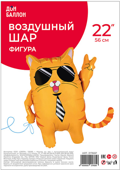 Воздушный шар Фигура Крутой Кот