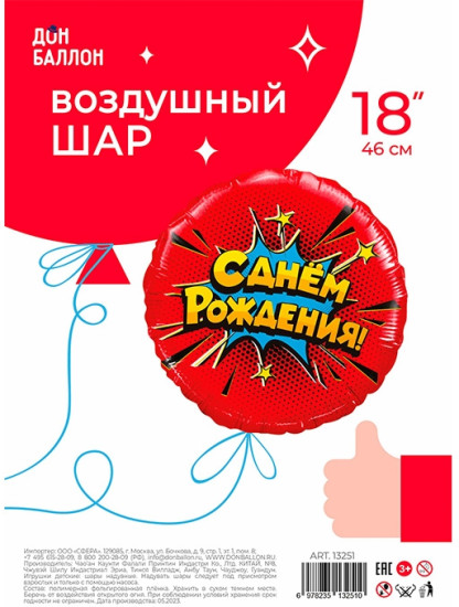Воздушный шар круг Круг Яркий взрыв С Днем Рождения! . в уп