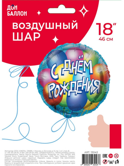Воздушный шар круг Круг С Днем Рождения! (воздушные шары) . в уп