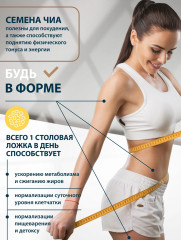 Семена чиа чёрные пищевые - Фото 9