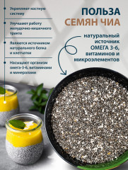 Семена чиа чёрные пищевые - Фото 8