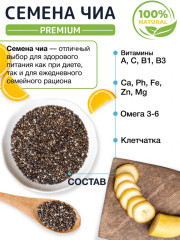 Семена чиа чёрные пищевые - Фото 5