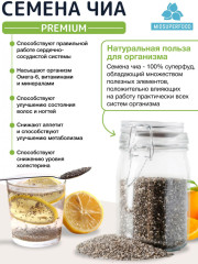Семена чиа чёрные пищевые - Фото 3