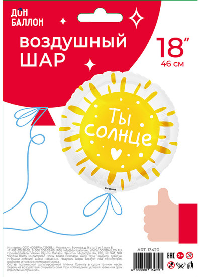 Воздушный шар круг Круг Ты Солнце . в уп