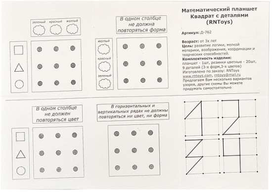 Головоломка Математический планшет Квадрат с деталями