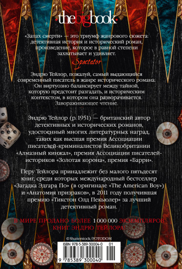 Запах смерти