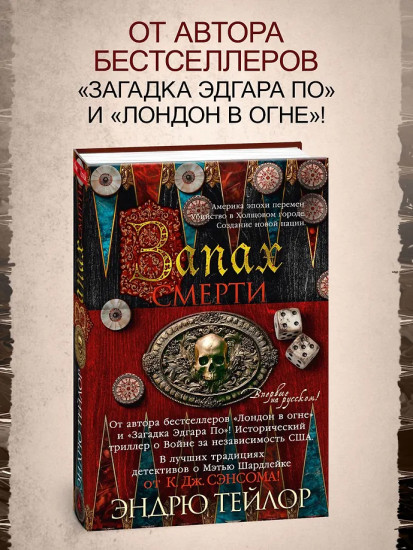 Запах смерти