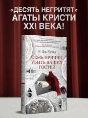 Семь причин убить ваших гостей - Фото 3