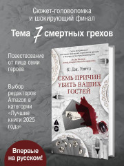Семь причин убить ваших гостей - Фото 4