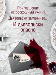 Семь причин убить ваших гостей - Фото 5
