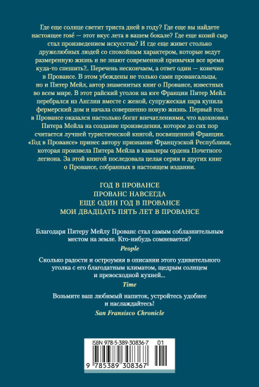 «Год в Провансе» и другие книги
