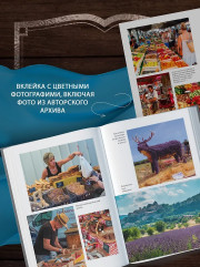 «Год в Провансе» и другие книги - Фото 6