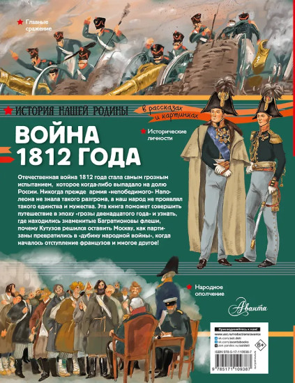 Война 1812 года