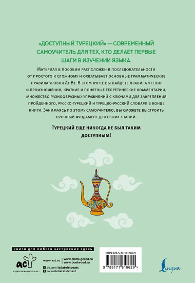 Турецкий назубок. Вся грамматика в небольших уроках