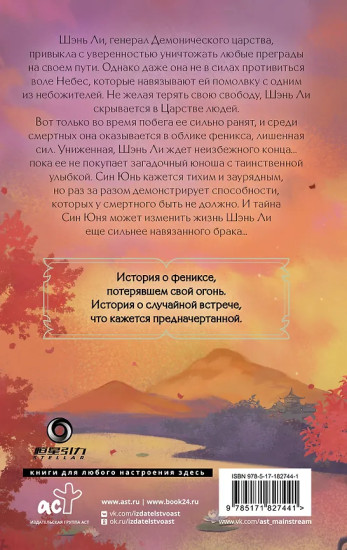 Путешествие с Фениксом. Книга 1