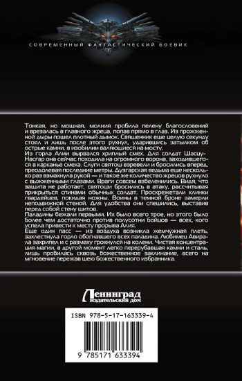 Война Алхимика