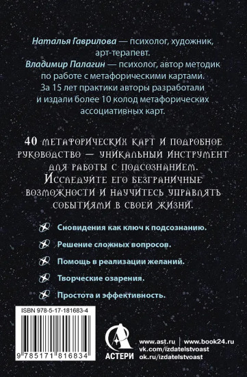 Метафорические карты сновидений «Сокровищница подсознания»