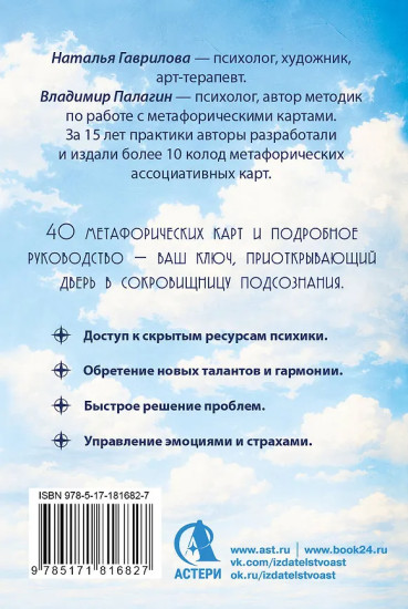 Метафорические карты-помощники «Пробуждение подсознания»