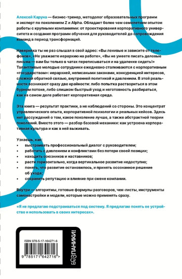 Моя карьера. Правила офисной игры для зумеров