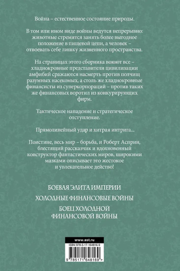 Экзотические войны
