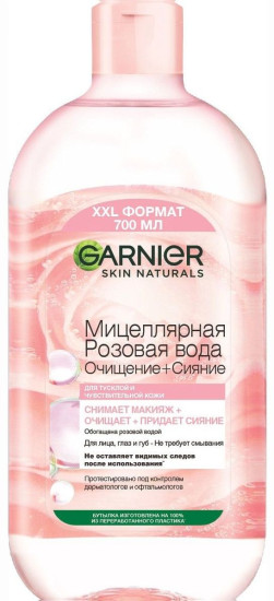 Мицеллярная вода розовая «Очищение и сияние»