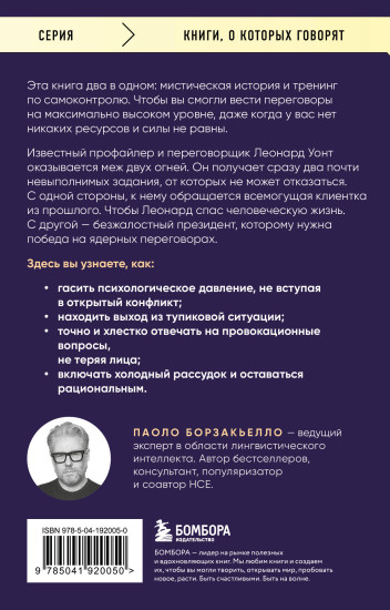 Когда Бог заключает с тобою контракт. Итальянский бестселлер о силе самообладания