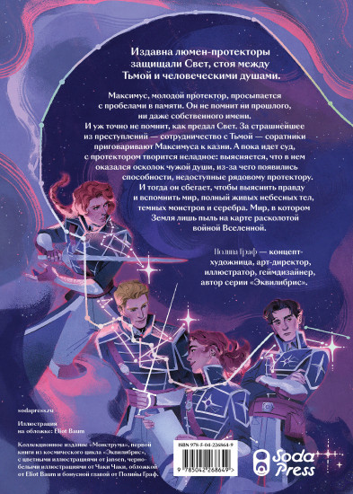 Монструм. Книга 1. Коллекционное издание