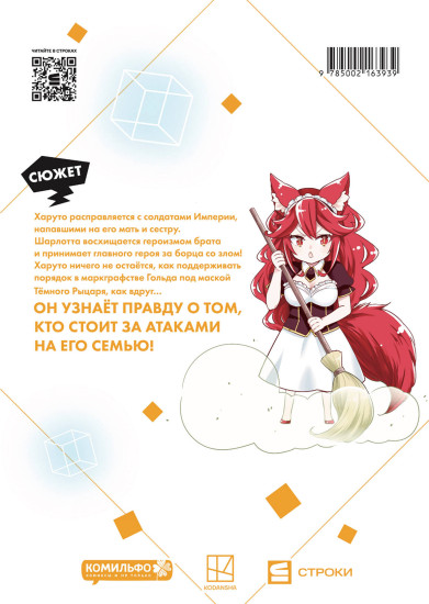 Я что, самый сильный? Том 2
