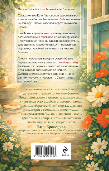По следу из розовой пыльцы
