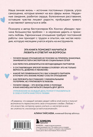 Симфония двух сердец. От поиска любви к искусству быть вместе